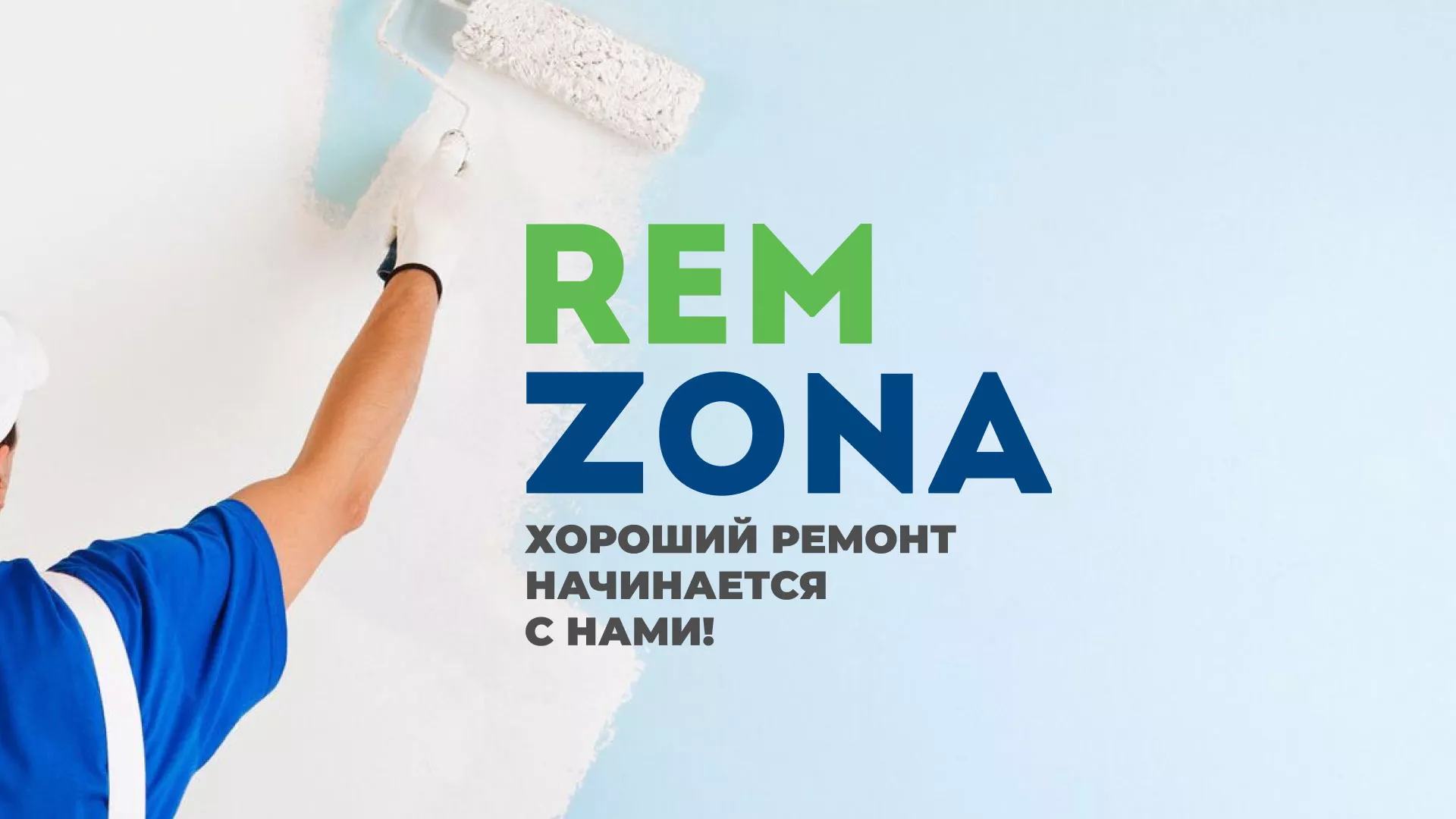 Разработка сайта компании «REMZONA» в Кстово